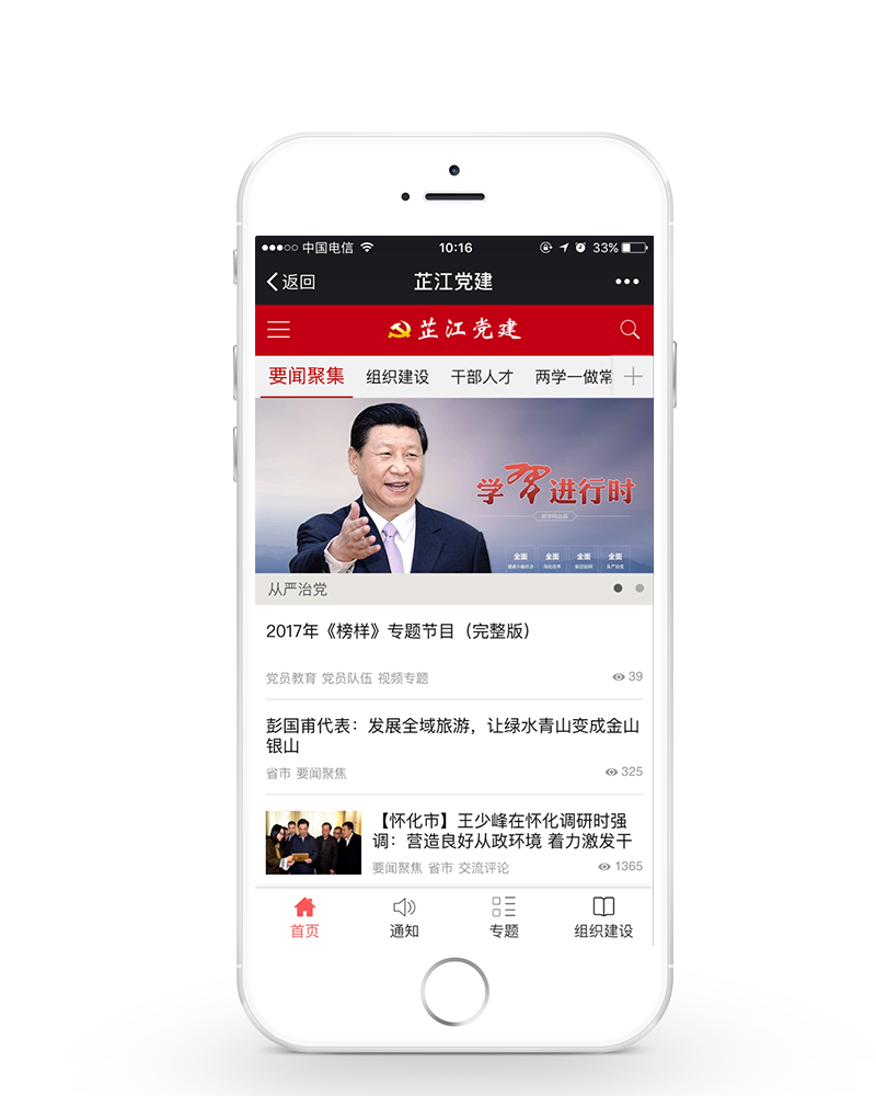 芷江党建首页