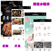 微信小程序定制开发首图