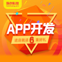 App开发