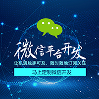 微信开发