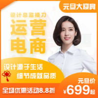 运营电商