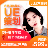 Ue策划