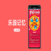 乐园记忆
