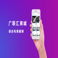广联汇商城
