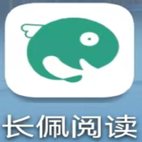 长佩阅读