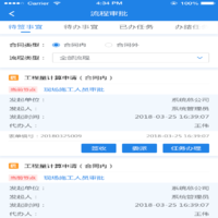 待签事宜(1)
