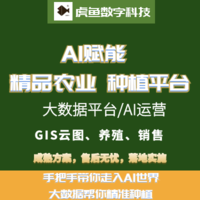 Ai赋能精品农业种植平台